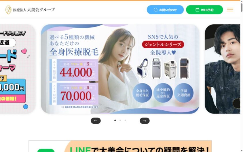大美会クリニック心斎橋本院の公式サイト