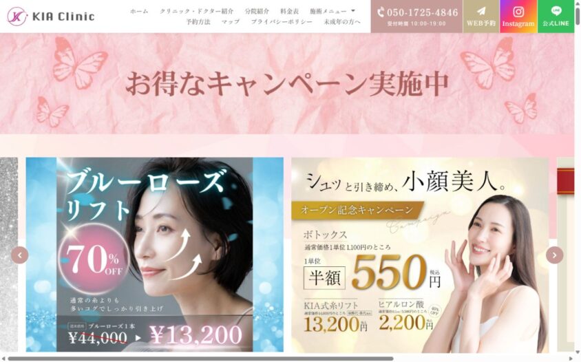 KIA Clinic心斎橋院の公式サイト