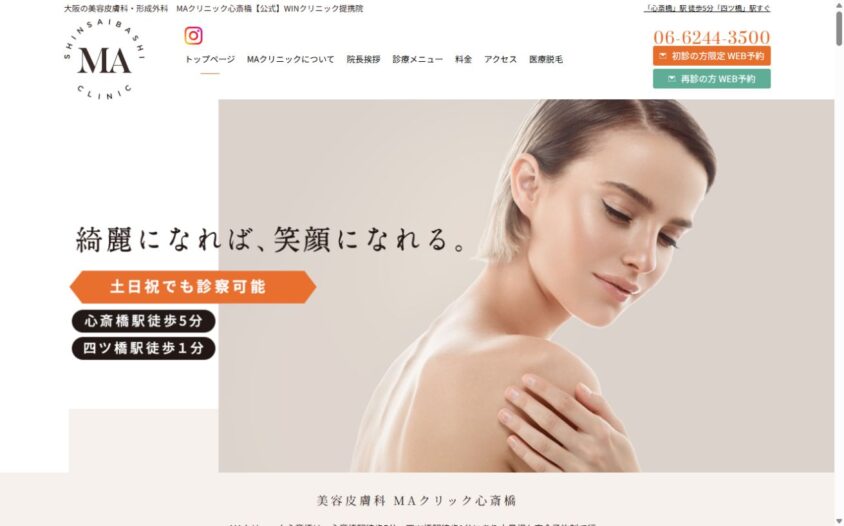 MAクリニック心斎橋の公式サイト