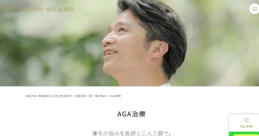 共立美容外科 浜松院公式サイトのスクリーンショット