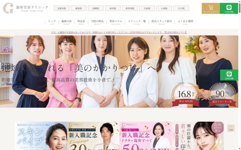 銀座美容クリニック小倉院の公式サイト