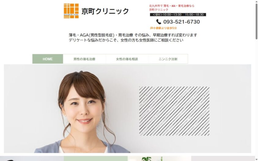 京町クリニックの公式サイト