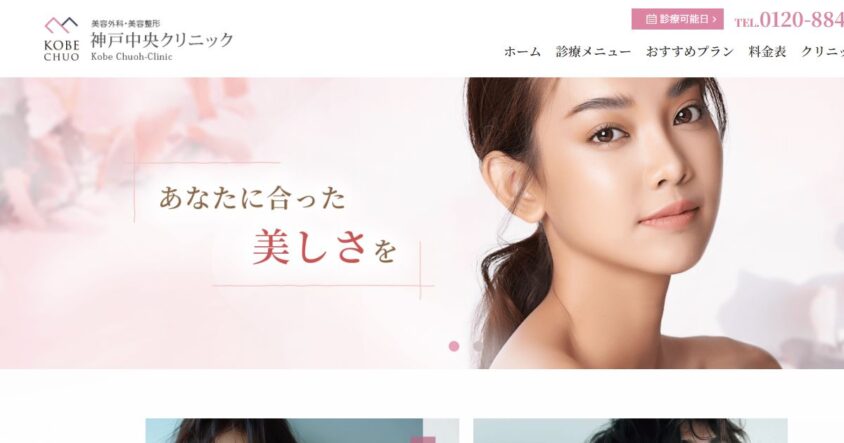 神戸中央クリニック公式サイトのスクリーンショット