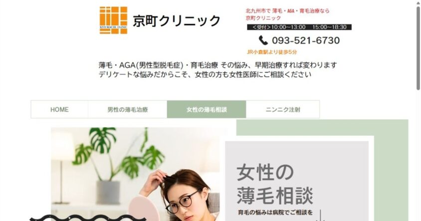 京町クリニック公式サイトのスクリーンショット
