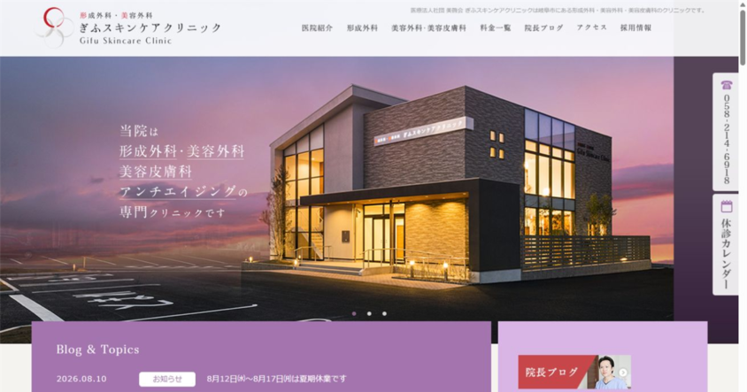 ぎふスキンケアクリニック 公式サイト