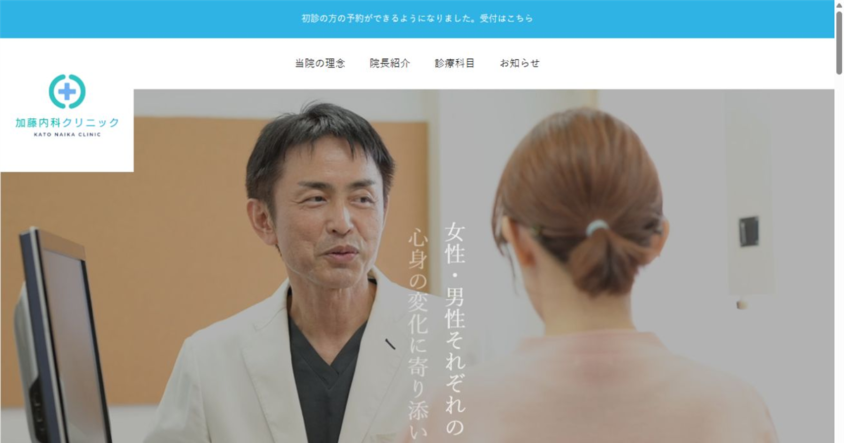 加藤内科クリニック 公式サイト