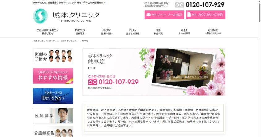 城本クリニック岐阜院 公式サイト