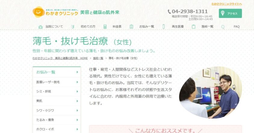 わかさクリニックの公式サイト