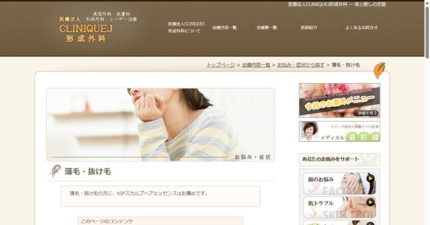 医療法人CLINIQUE J形成外科公式サイトのスクリーンショット