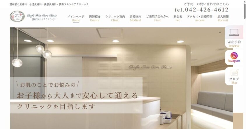 調布スキンケアクリニック公式サイトのスクリーンショット