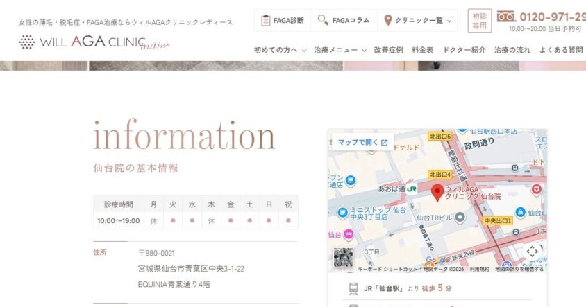 ウィルAGAクリニック仙台院公式サイトのスクリーンショット