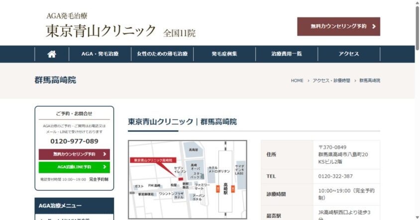 東京青山クリニック群馬高崎院の公式サイト