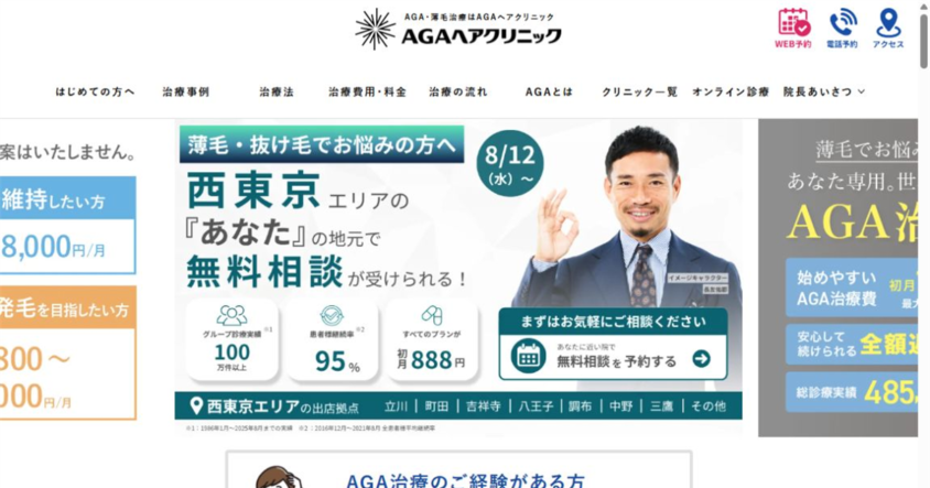 AGAヘアクリニック大宮院公式サイトのスクリーンショット