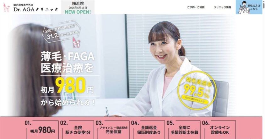 Dr.AGAクリニック 大阪梅田院公式サイトのスクリーンショット