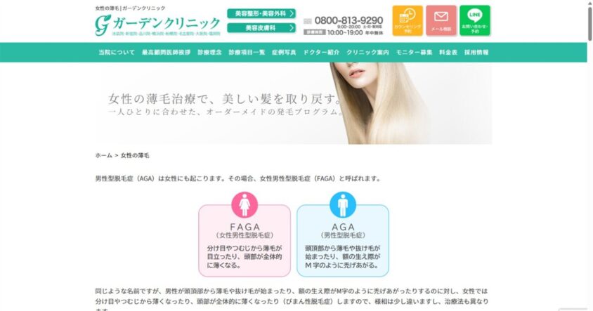 ガーデンクリニック 大阪院公式サイトのスクリーンショット