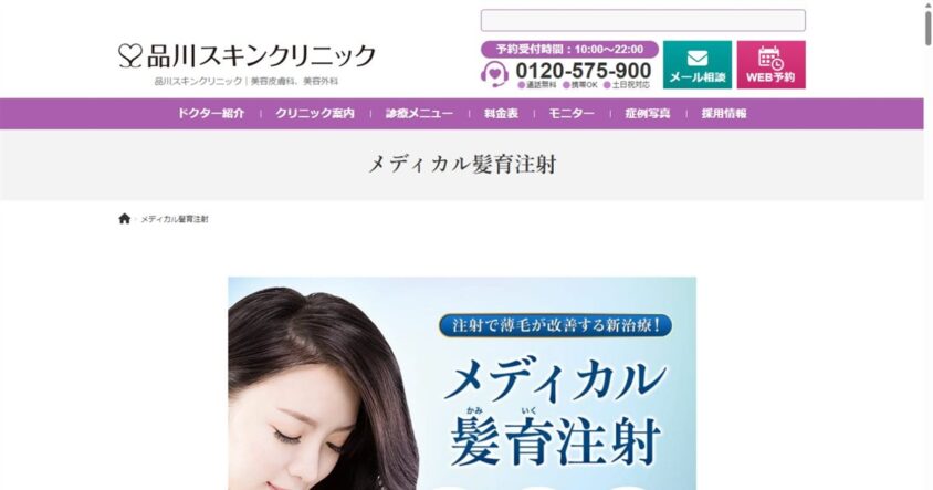 品川美容外科 梅田院公式サイトのスクリーンショット