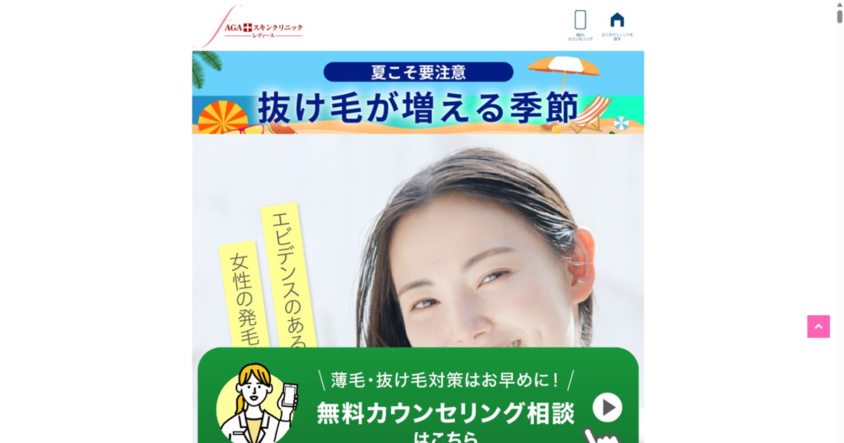AGAスキンクリニック 名古屋レディース院公式サイトのスクリーンショット
