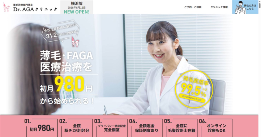 Dr.AGAクリニック 名古屋院公式サイトのスクリーンショット