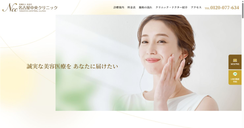 名古屋中央クリニック公式サイトのスクリーンショット