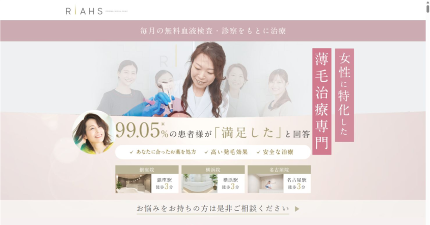リアスクリニック 名古屋院公式サイトのスクリーンショット