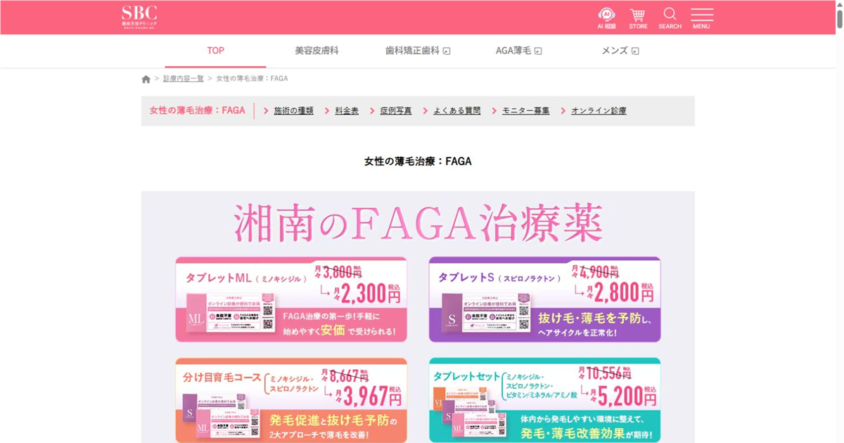湘南AGAクリニック 名古屋院公式サイトのスクリーンショット