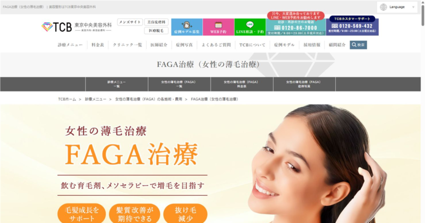 TCB東京中央美容外科 名古屋駅前院公式サイトのスクリーンショット