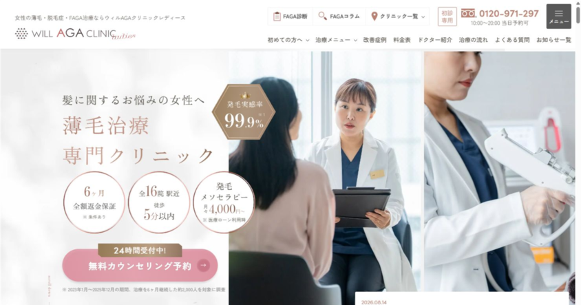 ウィルAGAクリニック 名古屋院公式サイトのスクリーンショット