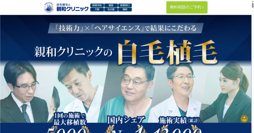 親和クリニック 名古屋院公式サイトのスクリーンショット