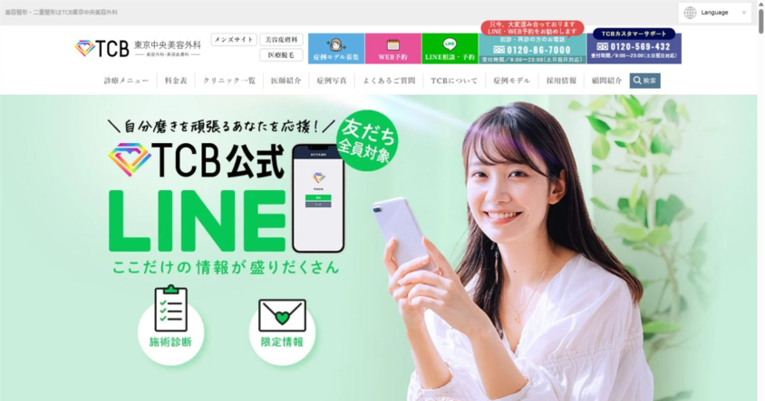 TCB東京中央美容外科 秋葉原院公式サイトのスクリーンショット