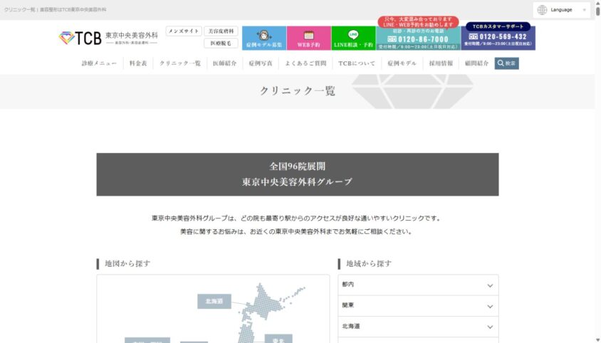 TCB東京中央美容外科 上野院公式サイトのスクリーンショット