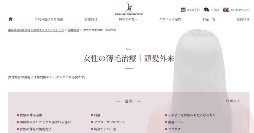 川崎中央クリニック公式サイトのスクリーンショット