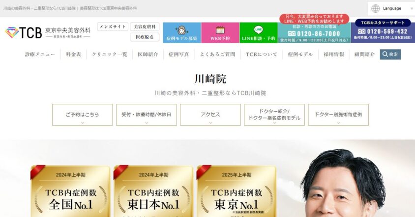 TCB東京中央美容外科 川崎院公式サイトのスクリーンショット