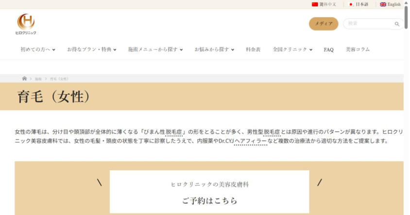 ヒロクリニック公式サイトのスクリーンショット