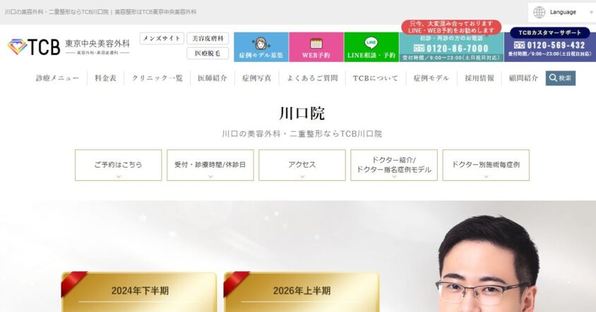 TCB東京中央美容外科 川口院公式サイトのスクリーンショット