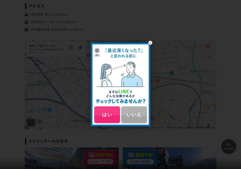 AHC船橋メディカルサロン公式サイトのスクリーンショット