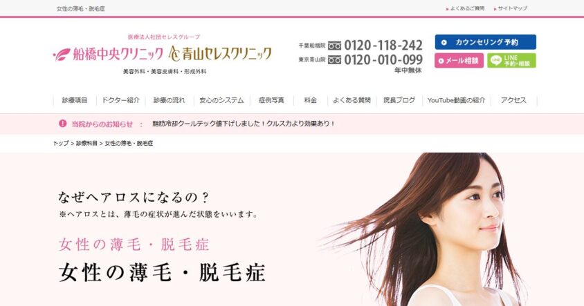 船橋中央クリニック公式サイトのスクリーンショット