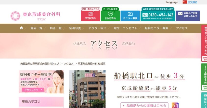 東京形成美容外科 船橋院公式サイトのスクリーンショット