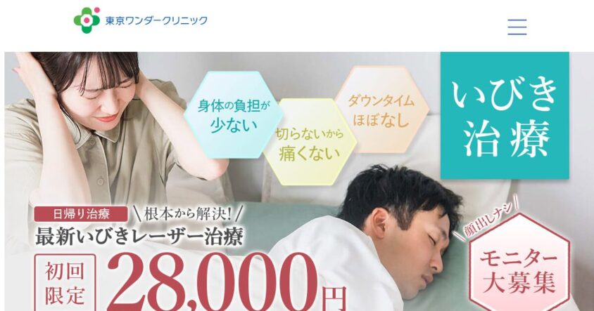 東京ワンダークリニック 船橋院公式サイトのスクリーンショット