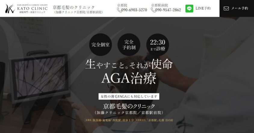 京都毛髪のクリニック（加藤クリニック 京都駅前院）の公式サイト