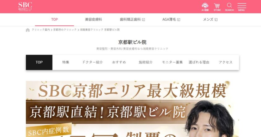 湘南美容クリニック 京都駅ビル院の公式サイト