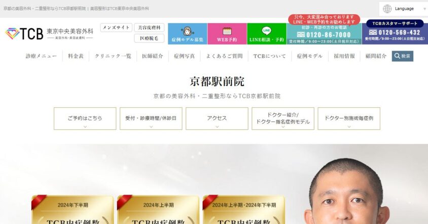 TCB東京中央美容外科 京都駅前院の公式サイト