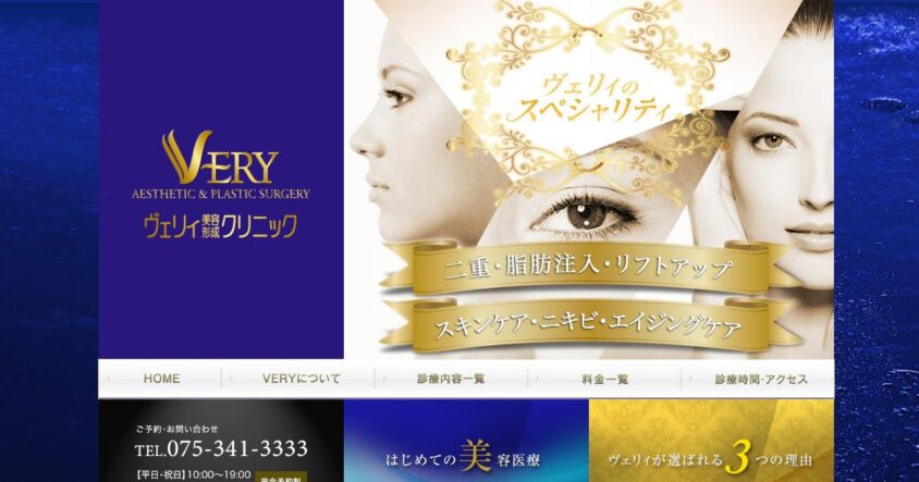 ヴェリィ美容形成クリニックの公式サイト