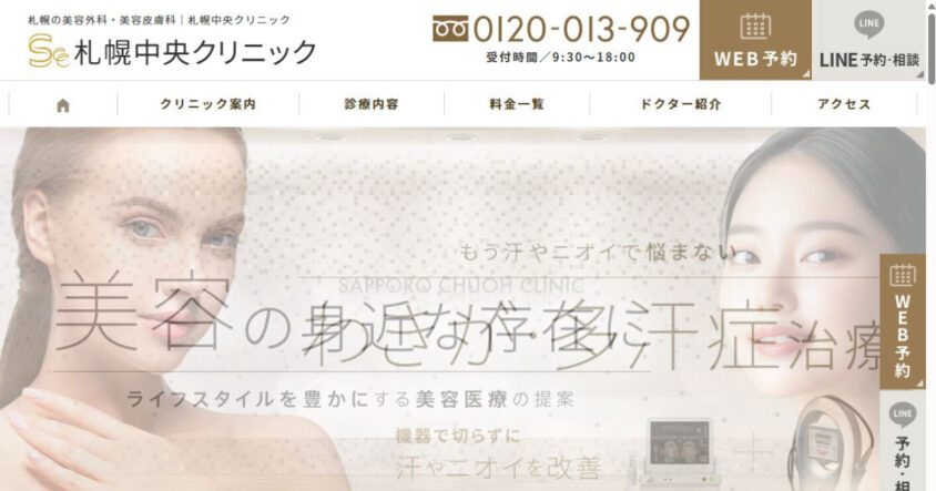 札幌中央クリニック公式サイトのスクリーンショット