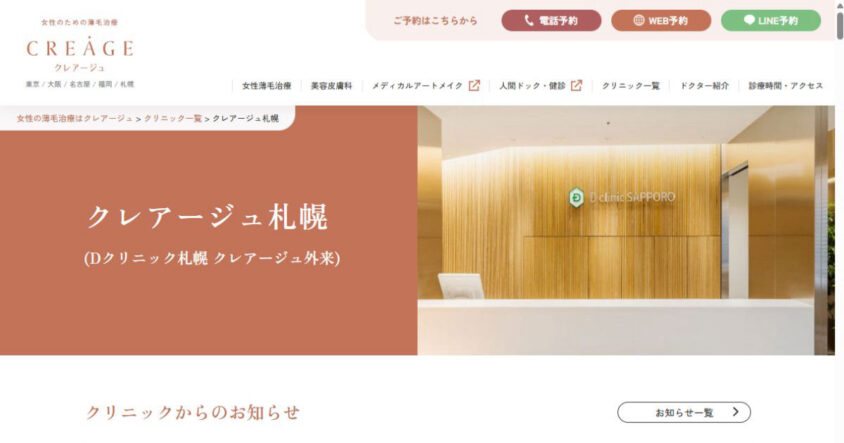 クレアージュ札幌公式サイトのスクリーンショット