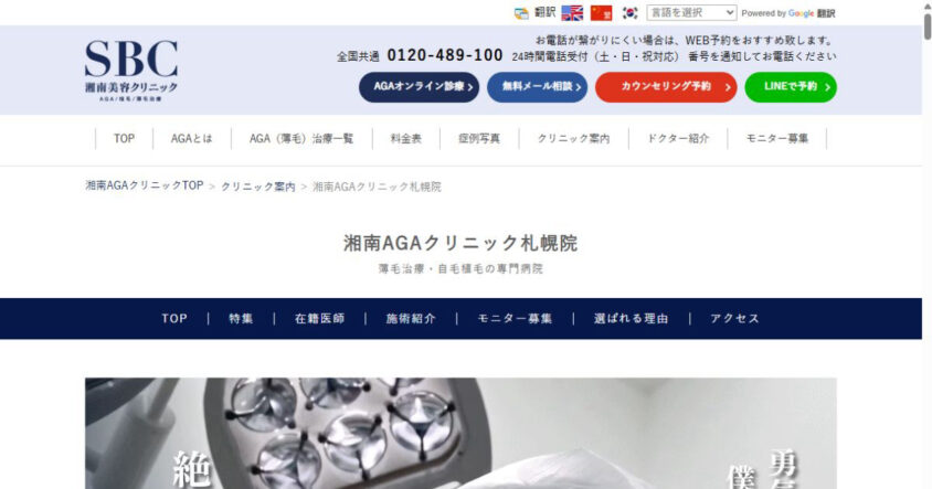 湘南AGAクリニック札幌院公式サイトのスクリーンショット