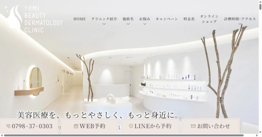 ゆみ美容皮膚科クリニック 公式サイトのスクリーンショット