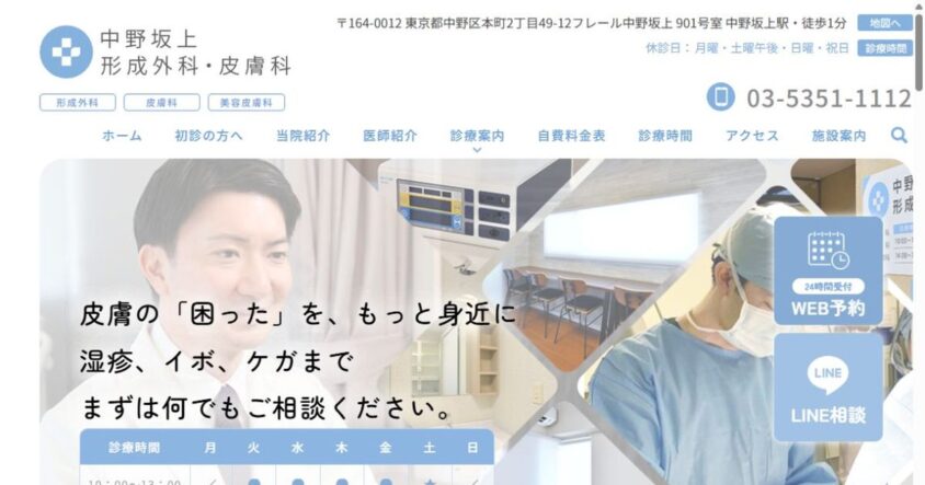 中野坂上形成外科・皮膚科公式サイトのスクリーンショット