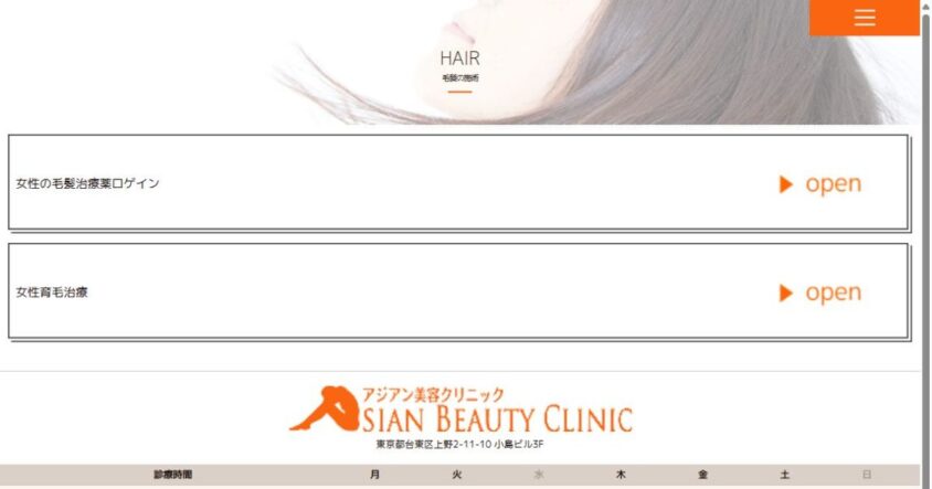 アジアン美容クリニックの公式サイト