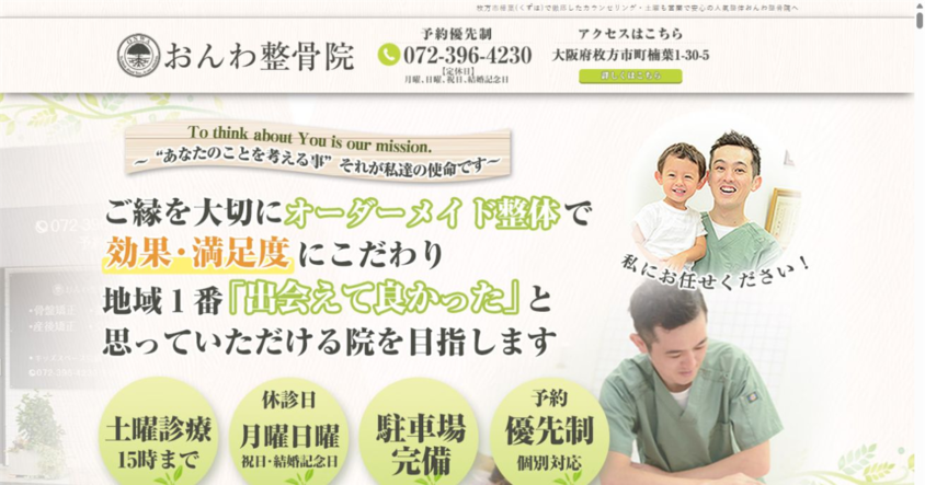 枚方薄毛発毛ファクトリー公式サイトのスクリーンショット