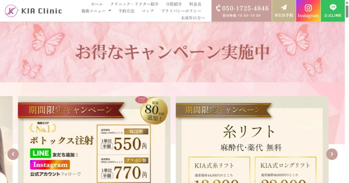 KIA Clinic 心斎橋院 公式サイト